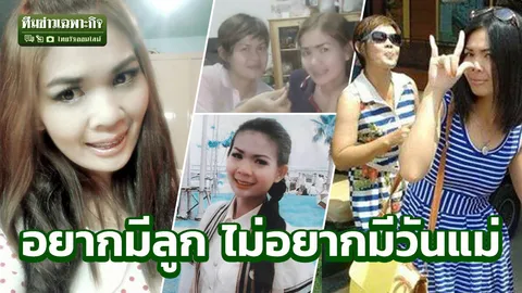 ตายที่ไม่ลาขาด! แม่คดีอุ้มฆ่าน้องพลอย พร่ำเพ้อ ทักไลน์ เฟซ เหมือนลูกยังมีชีวิต