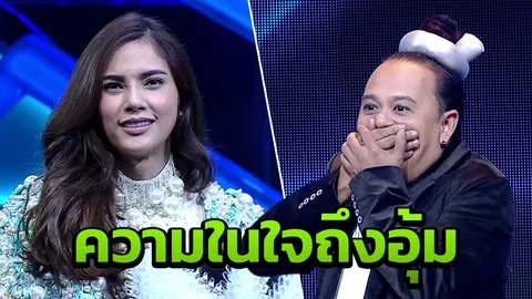 ซึ้งสุดๆ! เสนาหอย เผยความในใจถึง อุ้ม ลักขณา หลังอีกฝ่ายแต่งงาน (คลิป)