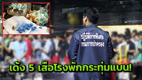 จับผับฉี่ม่วง 123 คน ยาเกลื่อนพื้น-เปิดเกินเวลา