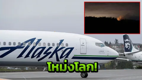 มะกันสุดระทึก! ขโมยบินโดยสาร (คลิป)