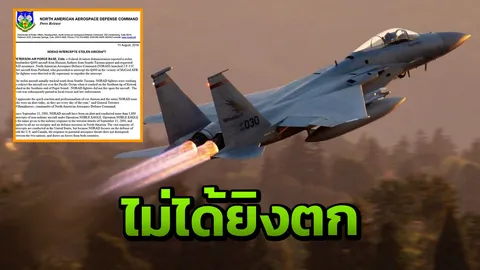 ทอ.สหรัฐฯ ไม่ได้ยิงเครื่องบิน Q400 ตก หลังที่ถูกขโมยที่ซีแอตเติล 