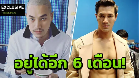 อยู่ได้แค่ 6 เดือน นายแบบเมนเฮลท์ ขอบริจาคสเต็มเซลล์ต่อชีวิต! 