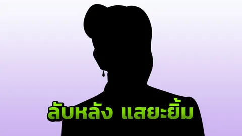 Ep.2 หมอลำรุ่นแม่ เบี้ยวหนี้ คู่กรณีฟ้องเละ แต่งเรื่อง สร้างภาพ ฉากหลังคนละคน