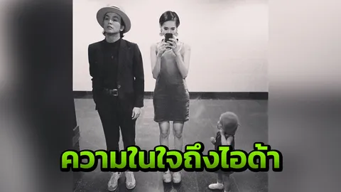 จากใจ แอมมี่ อดีตสามี พูดถึงนิสัย ไอด้า ภรรยาเก่าและแม่ของลูก