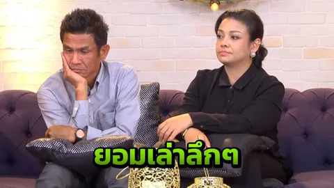 ยุ้ย ญาติเยอะ เปิดใจโดนมองใฝ่ต่ำ! ลักลอบคบจนผู้ชายโดนไล่ออกจากงาน