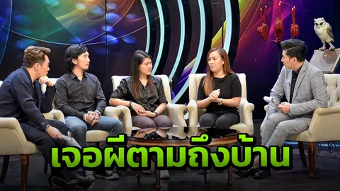 นักข่าวหลอนยกทีมเจอผีตาม