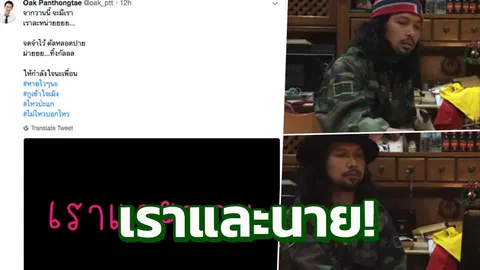 โอ๊ค พานทองแท้ โดนแซวแรง โต้กลับ เสก โลโซ ถาม 'ไหวป่ะ'