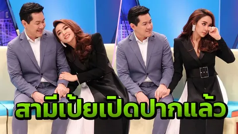 ป๊อป สามี เป้ย ปานวาด เปิดใจแล้วที่แรก! หลังข่าวมีเมียน้อย 