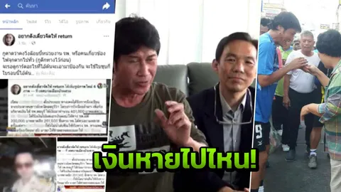 คืน 2 แสน-ลาออก! เชษฐ์ ยันไม่เกี่ยว ส.ท.อมเงินบริจาค รพ.ชลบุรี