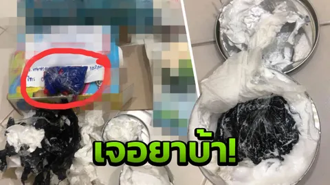 ชาวเน็ตจับโป๊ะ! พิรุธหลายจุด แม่ค้าอ้างเจอยาบ้ายัดกระปุกครีมแต่ไม่แจ้ง ตร.
