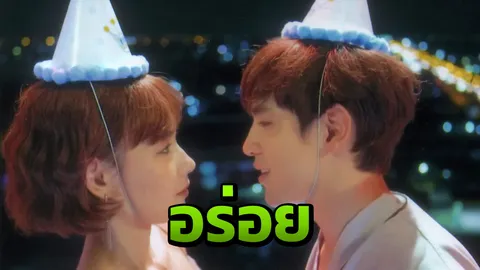 'แก่แล้วรักปะล่ะ'...คุณหมอมาเอง ไข 5 เหตุผลทำไมหนุ่มๆ ชอบสาวมีอายุ