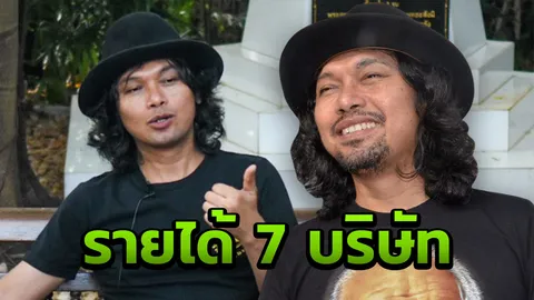 ส่องรายได้บริษัท ‘เสก โลโซ’ ปีล่าสุด