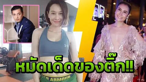 ติ๊ก ปล่อยไพ่เด็ด หลัง น้ำฝน ทวีพร บอกยังไม่เลิกคุย ศรราม