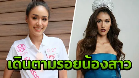 นิต้า ไม่กดดันประกวดนางงามตามรอยน้องสาวนางงามดัง