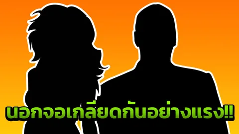 พระเอกเทพ รำคาญ! เกลียดขี้หน้า! นางเอกคู่บุญ ทำงานด้วยกันไม่ได้แล้ว!