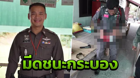 จะต้องสูญเสียตำรวจน้ำดีอีกเท่าไร! รอง ผกก.อุดร ชี้หมดยุคกระบองสู้มีด