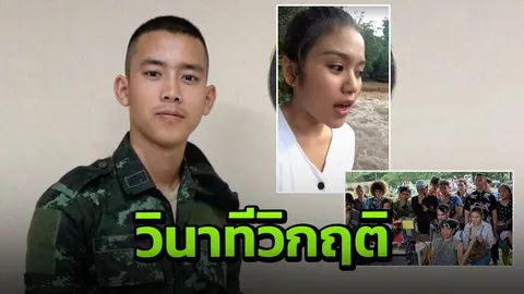 "เบิ้ล" มองภัยธรรมชาติเป็นบททดสอบหนังเรื่องแรก รอดชีวิตจากน้ำป่าทุกคนปลอดภัยคือดีแล้ว