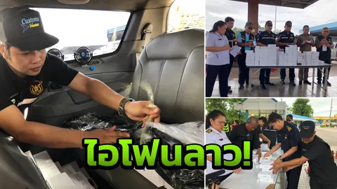 ยึด150เครื่อง หนุ่มไทยข้ามซื้อไอโฟนเวียงจันทน์ ขายที่โคราช 