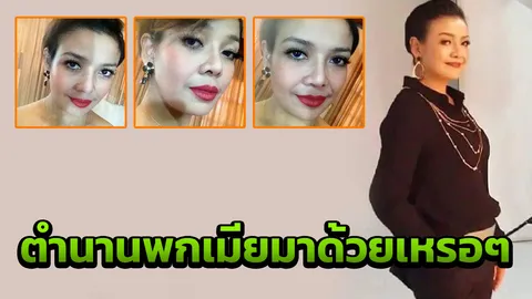 ตำนานสายย่อ ยุ้ย ญาติเยอะ 