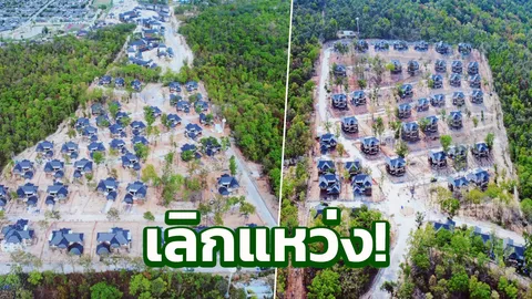 ให้รื้อ45หลัง! ปิดตำนานบ้านป่าแหว่ง จี้ออกเป็นมติ ครม.  