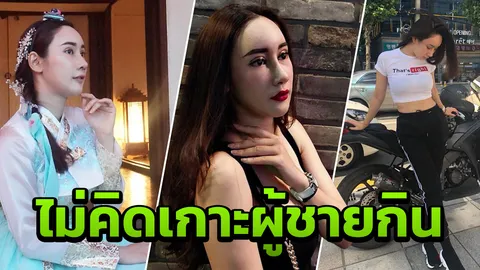 พร้อมเท! พร้อมเหวี่ยง! น้ำเพชร พูดตรงเว่อร์  