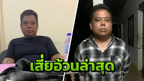 ภาพเสี่ยอ้วน ไร้อิสรภาพในเขมร รอวันส่งกลับไทยรับโทษ 