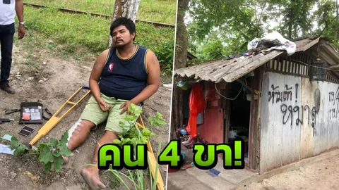 เล่ห์นักค้ายา ติดป้ายหมาดุ! ใช้ไม้เท้า4ขา โขยกหนีสุดชีวิต  