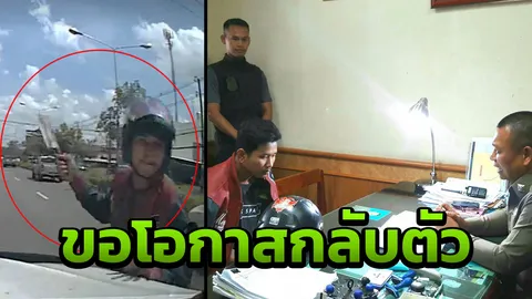 รวบแล้วหนุ่มกร่าง อีโต้ฟันรถผู้กอง ตชด. อ้างเครียดแฟนเก่าอุ้มลูกหนี