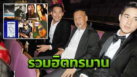 เชิญชวนฟังไปกับ อ๊อฟ พงษ์พัฒน์  