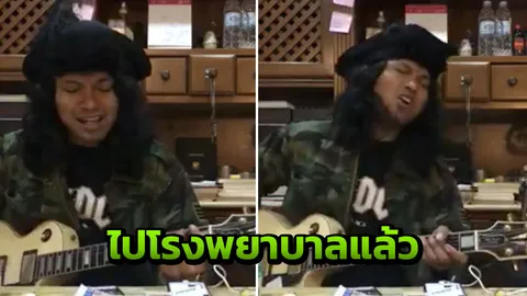 จบมาราธอน เสก ไลฟ์สด! อีฟ-กานต์ ร่วมมือพาตัวส่งโรงพยาบาลรักษาตัว