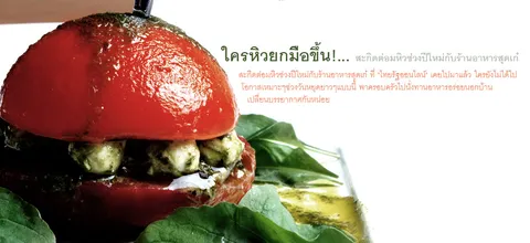 ใครหิวยกมือขึ้น!...สะกิดต่อมหิวช่วงปีใหม่กับร้านอาหารสุดเก๋