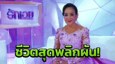 'นกน้อย อุไรพร' สุดยอดหมอลำ วงเสียงอิสาน อาจต้องปิดตำนานด้วยหนี้ก้อนโต