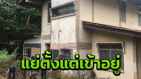 หมอฐิติ ค้านผู้บริหาร สภาพบ้านแย่ตั้งแต่เข้าอยู่ ถามงบ 60 ล้านอยู่ไหน 