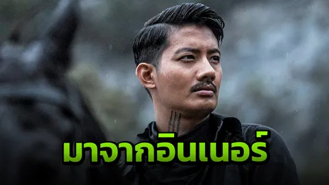 "เป้ อารักษ์" อินจัดบท "เสือใบ" แต่งเพลง 'เสือ' ประกอบ 'ขุนพันธ์2'