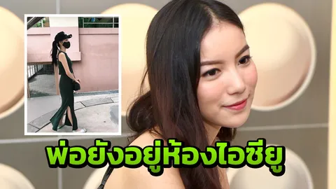 ร้องไห้จนตาบวม มุก ทุกข์สุดๆ พ่อป่วยหนักมาก