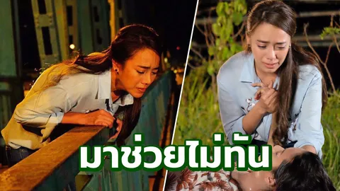 'เปรี้ยว' ร้องไห้หนัก เปิดละคร "ระบำมาร"