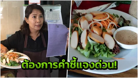 อย่างนี้ก็มี! เจ้าของร้านโวยแหลก ถูกนิติกรสั่งห้าม ผิดขายสลัดไส้กรอก
