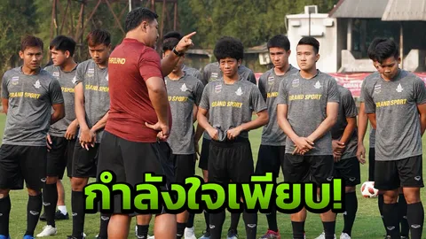 มาอีกราย! แข้งช้างศึกโพสต์ร่วงเอเชียนเกมส์ แฟนบอลให้กำลังใจเพียบ