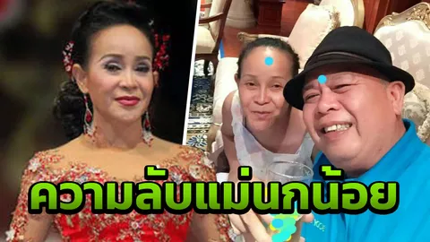 ครูเพลงชื่อดัง เผยเรื่องลับ 'นกน้อย อุไรพร' ที่หลายคนยังไม่เคยรู้!