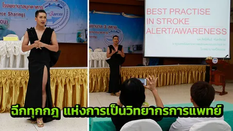 ฉีกทุกกฎ! อาจารย์หมอ สลัดยูนิฟอร์ม แต่งคอสเพลย์ เรียกเสียงกรี๊ด