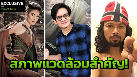 หยุดล้อ! หยุดด่า! เสก โลโซ ป่วยไบโพลาร์หายได้ ถ้าสังคมเข้าใจ 