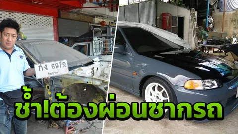 ตร.ยันเอาผิดอาญาไม่ได้ หนุ่มเจอหนี้ก้อนโต รุ่นน้องยืมรถ งัดขายเป็นซาก