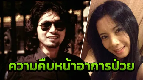 กานต์ วิภากร เผยอาการ เสก โลโซ พร้อมเคลียร์ปมดราม่าเงินบริจาค