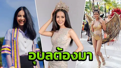 ไม่ทำลายธรรมชาติ ตังเม นางงามแจ่ม ช่อง 7 เริ่มดันแรง