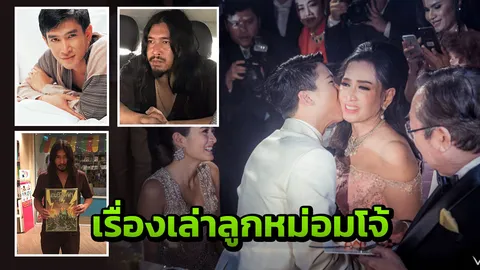 เป็นชาวไร่เต็มตัว หม่อมโจ้ ลูกชาย ปุ๊ก อาภัสรา 