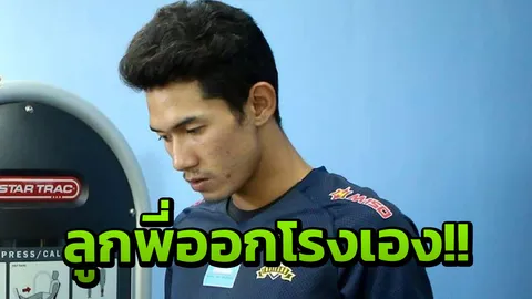 ข้าโดนมาก่อน!! ลูกพี่มาเอง พูดถึงชัยวัฒน์หลังตอบโต้แฟนบอลไทย