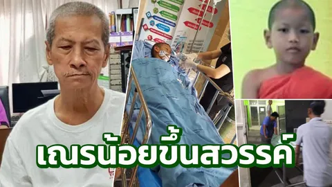 เณรน้อย เหยื่อโทสะหลวงตาโหด ทุบตีจนสมองบวม สิ้นลมแล้ว 