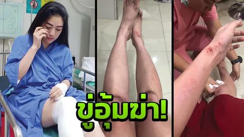 เคยโดนขู่ฆ่า! สาวอ้างถูกรุมทำร้ายในวันเปิดคลินิกเสริมความงาม (คลิป)