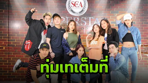 เอเอฟ 9 ฝึกซ้อมเต้น เพื่อคอนเสิร์ต “เพื่อนกัน...จนวันสุดท้าย”