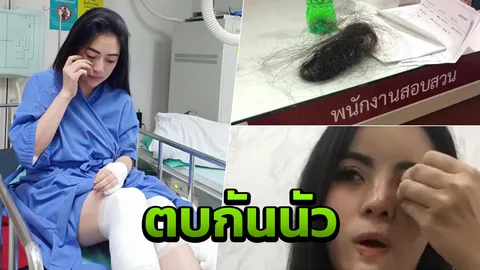 ตบกันวันเปิดคลินิก! ไม่จบง่ายๆ สาวท้องอัดคลิปสู้ คู่กรณีเปิดหลักฐานเด็ด